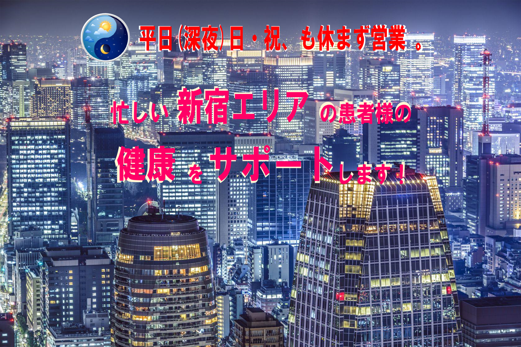 日曜日、祝日も治療画像